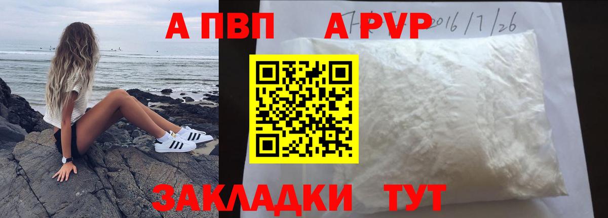 A-PVP СК КРИС  A PVP  Чусовой  наркошоп  Вход с VPN  Alpha PVP VHQ  A PVP Crystall 