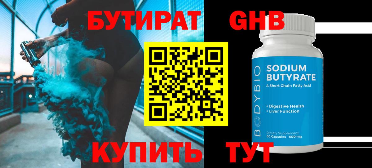 Чусовой  Бутират GHB  БУТИРАТ  Вход с VPN 