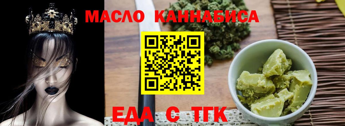 Еда ТГК конопля  Вход с VPN  Чусовой 