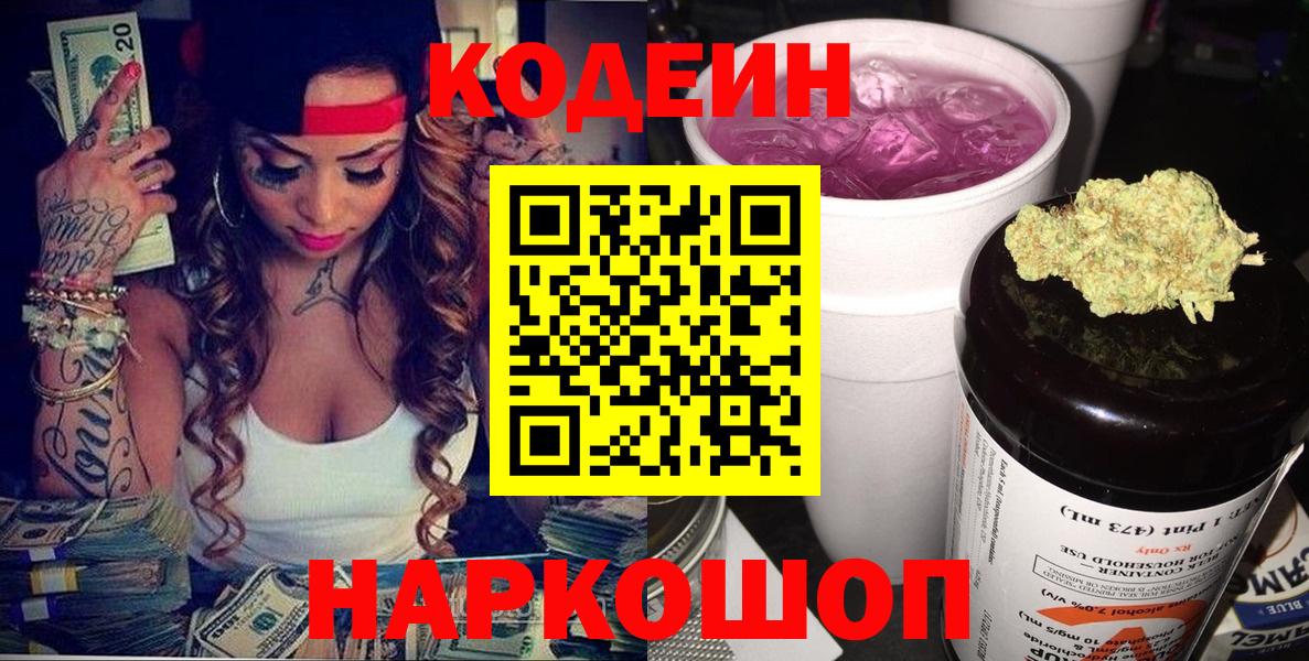 Codein напиток Lean (лин) Чусовой