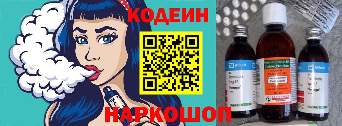 Кодеиновый сироп Lean напиток Lean (лин)  Codein напиток Lean (лин)  Чусовой  Вход с VPN 