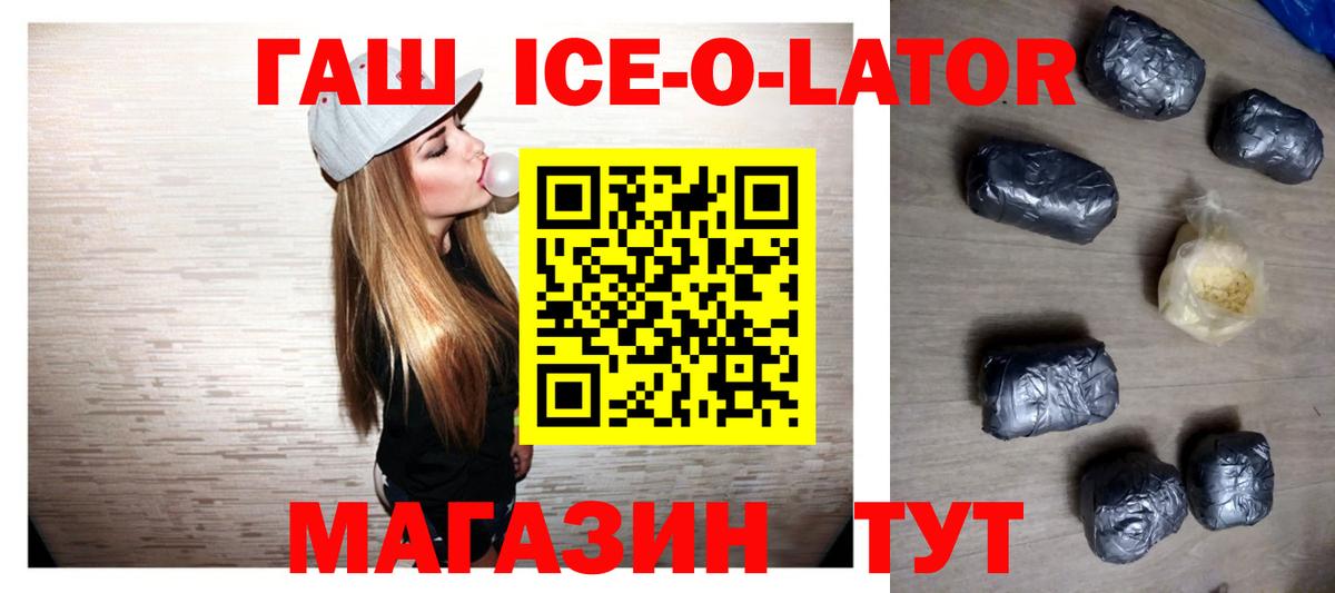 ГАШИШ Premium  Вход с VPN  Гашиш Ice-O-Lator  Чусовой 
