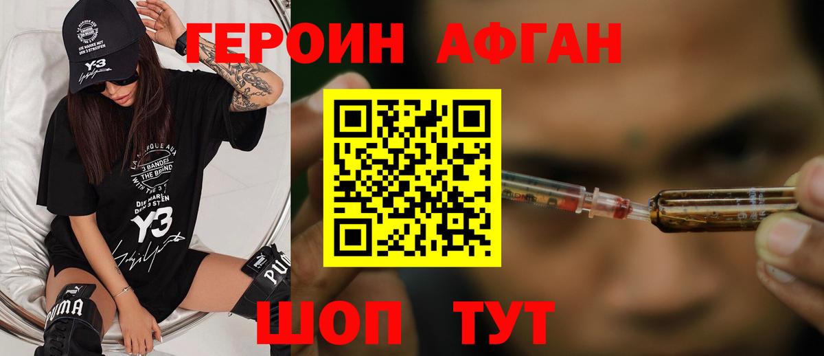 Героин Афган  Вход с VPN  Чусовой 