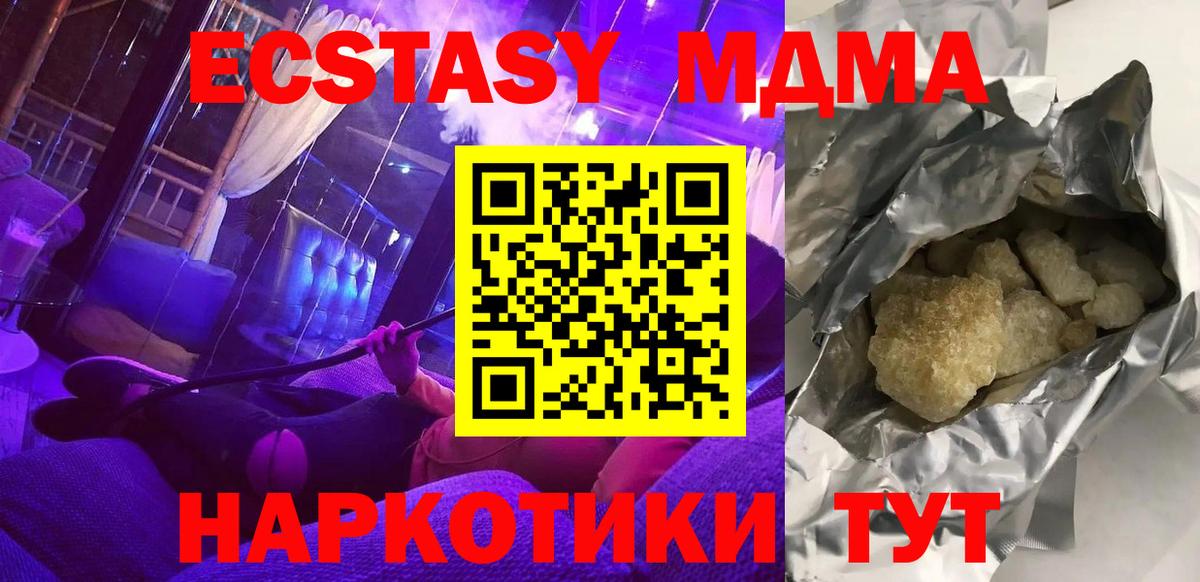 МДМА Molly  МДМА crystal  Чусовой  MDMA  Вход с VPN 