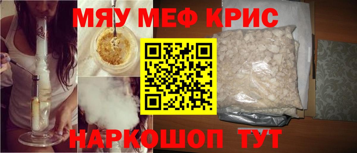 МЕФ mephedrone  МЯУ-МЯУ 4 MMC  МЯУ-МЯУ  Чусовой  Вход с VPN 