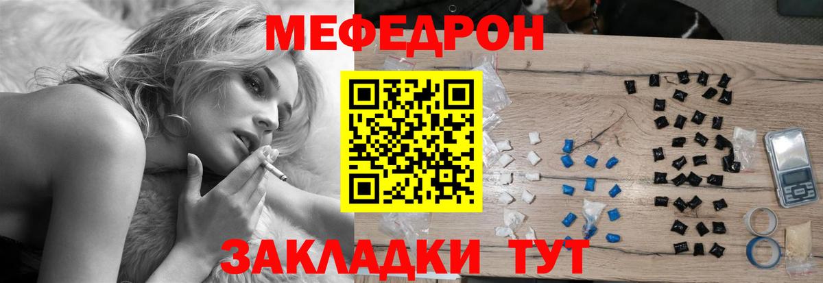 Меф  Чусовой